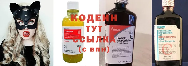 omg как войти  Балтийск  Кодеин Purple Drank 